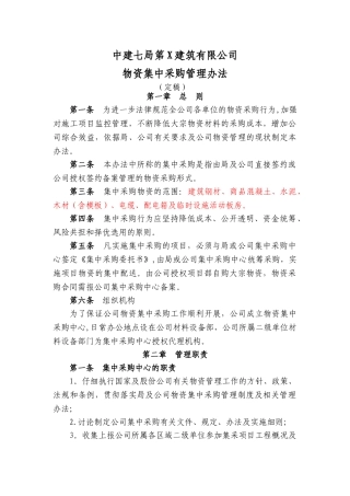 物资集中采购管理办法