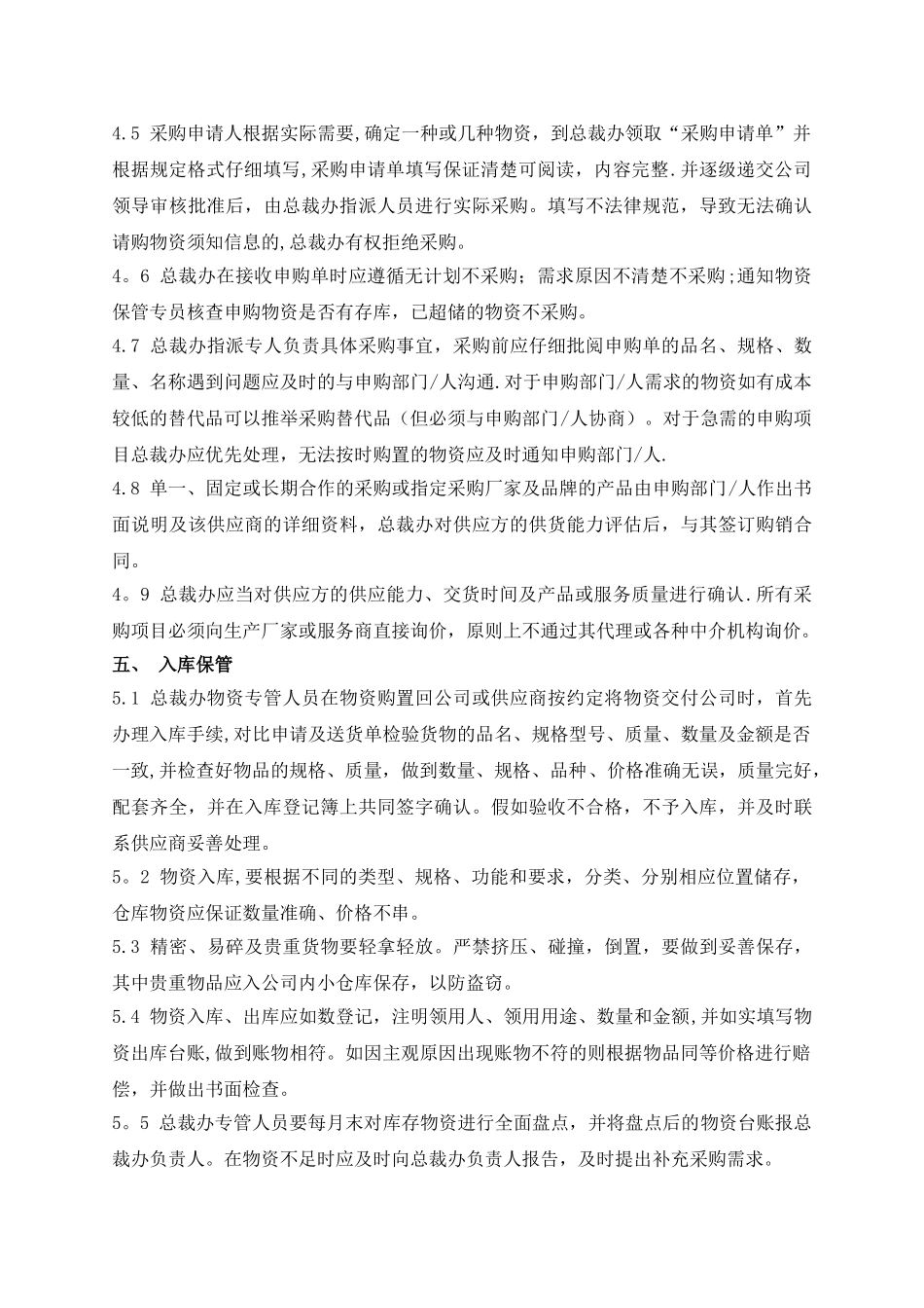 物资采购领用管理制度_第2页