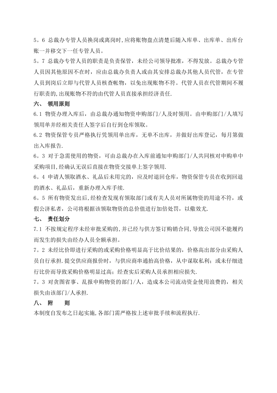 物资采购领用管理制度_第3页