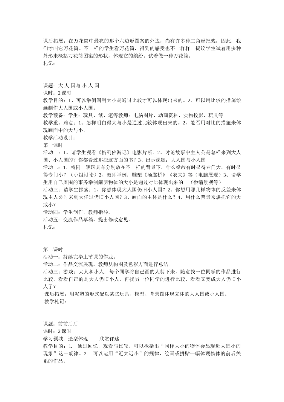 2025年人教版美术三年级上册全册教学设计_第3页