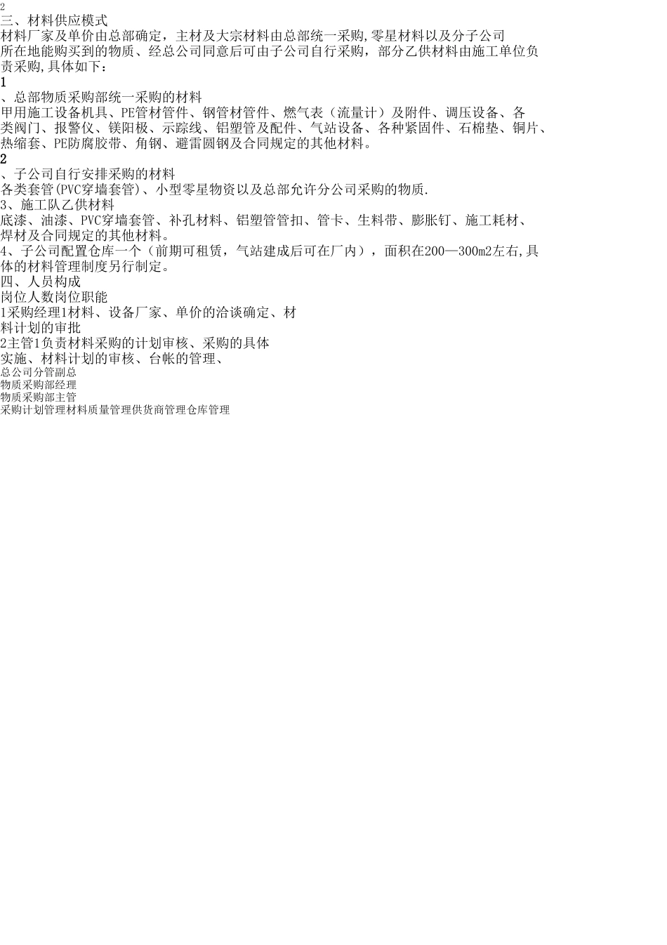 物资采购部管理制度_第2页