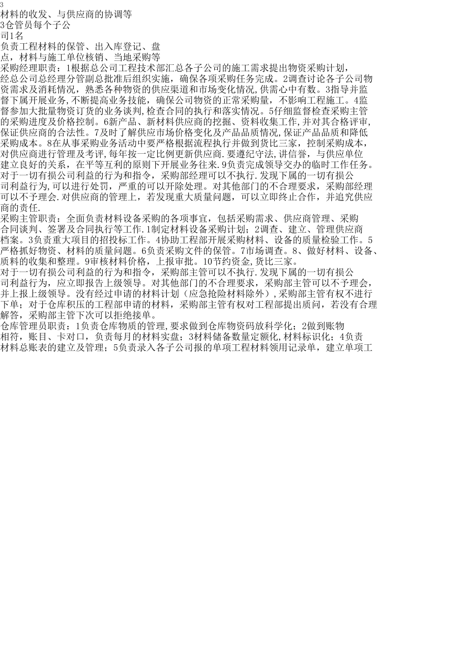 物资采购部管理制度_第3页