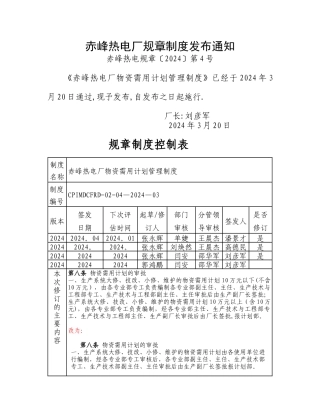 物资需用计划管理制度