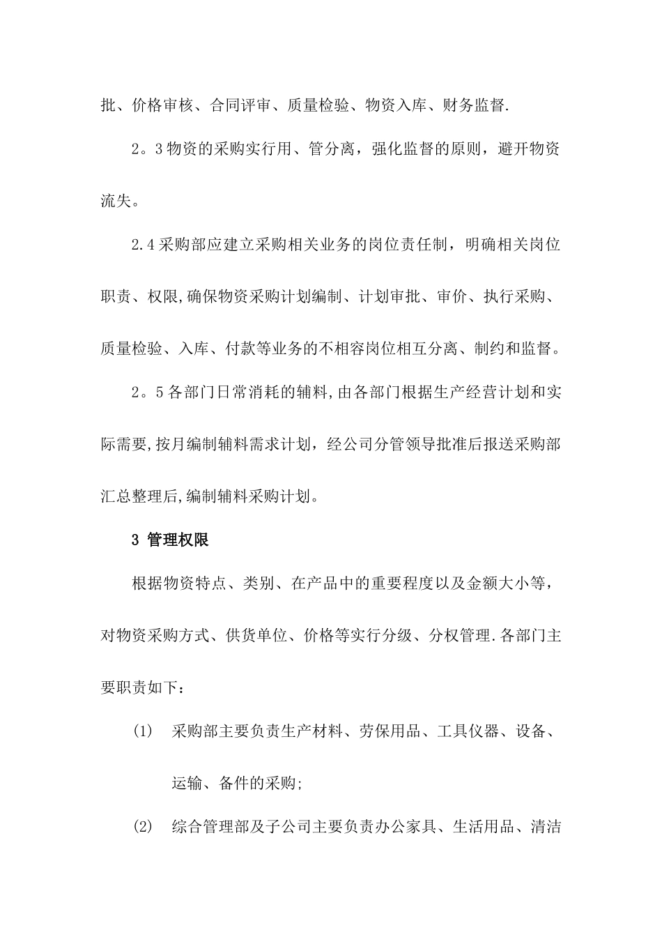 物资采购管理制度财务最终版_第2页