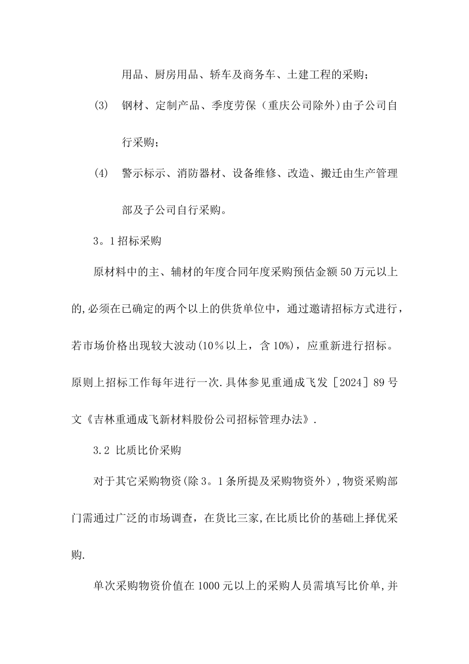 物资采购管理制度财务最终版_第3页