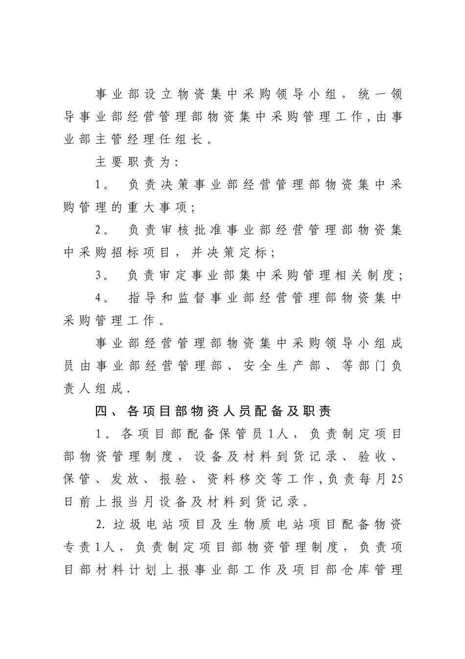 物资采购管理办法_第2页
