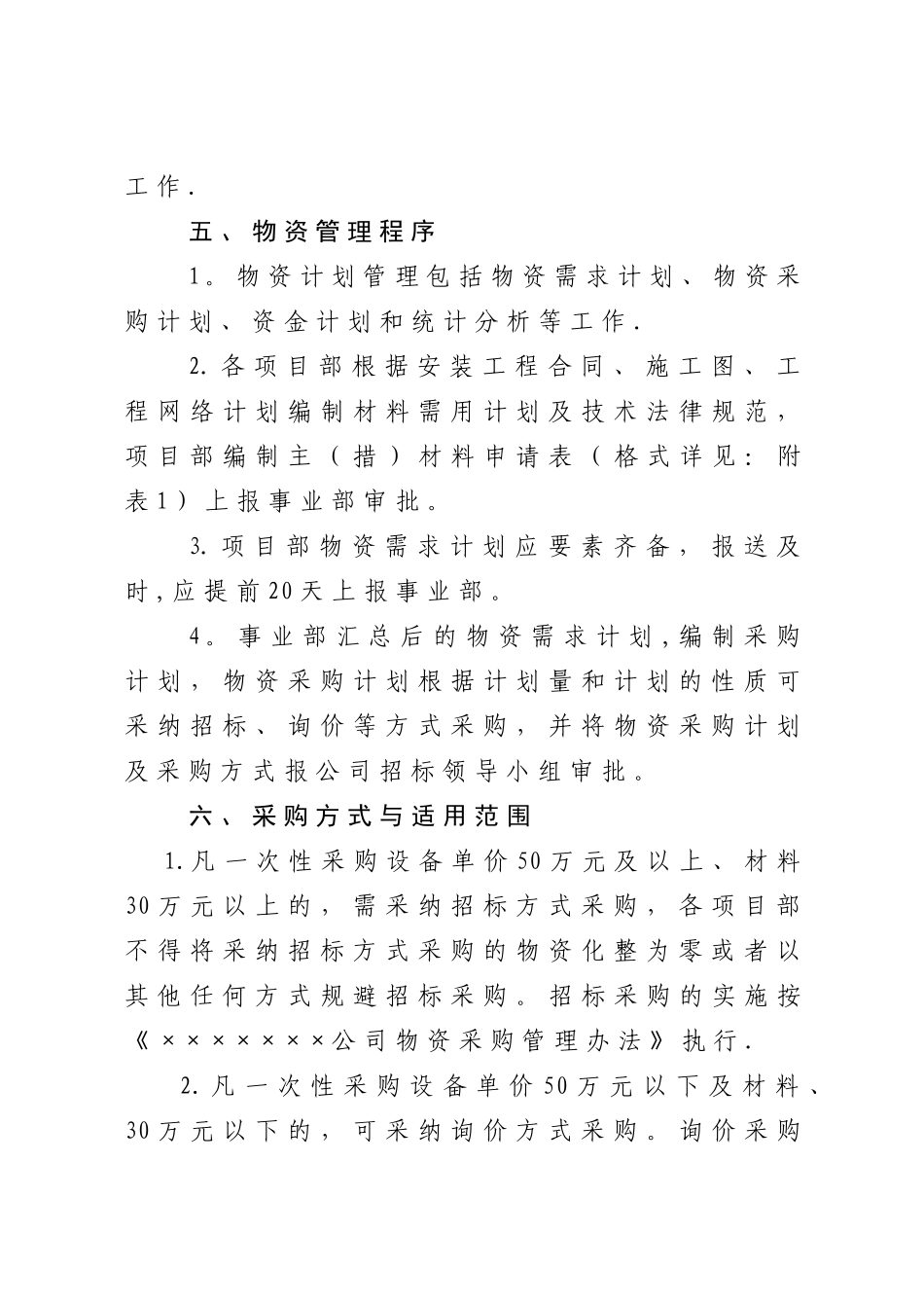 物资采购管理办法_第3页