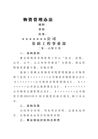 物资采购管理办法