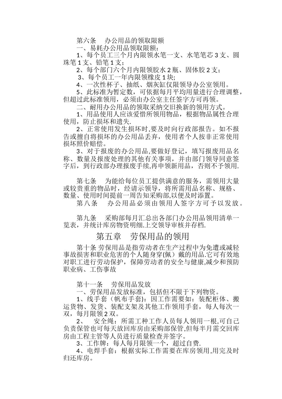 物资领用管理制度_第2页