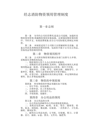 物资领用管理制度