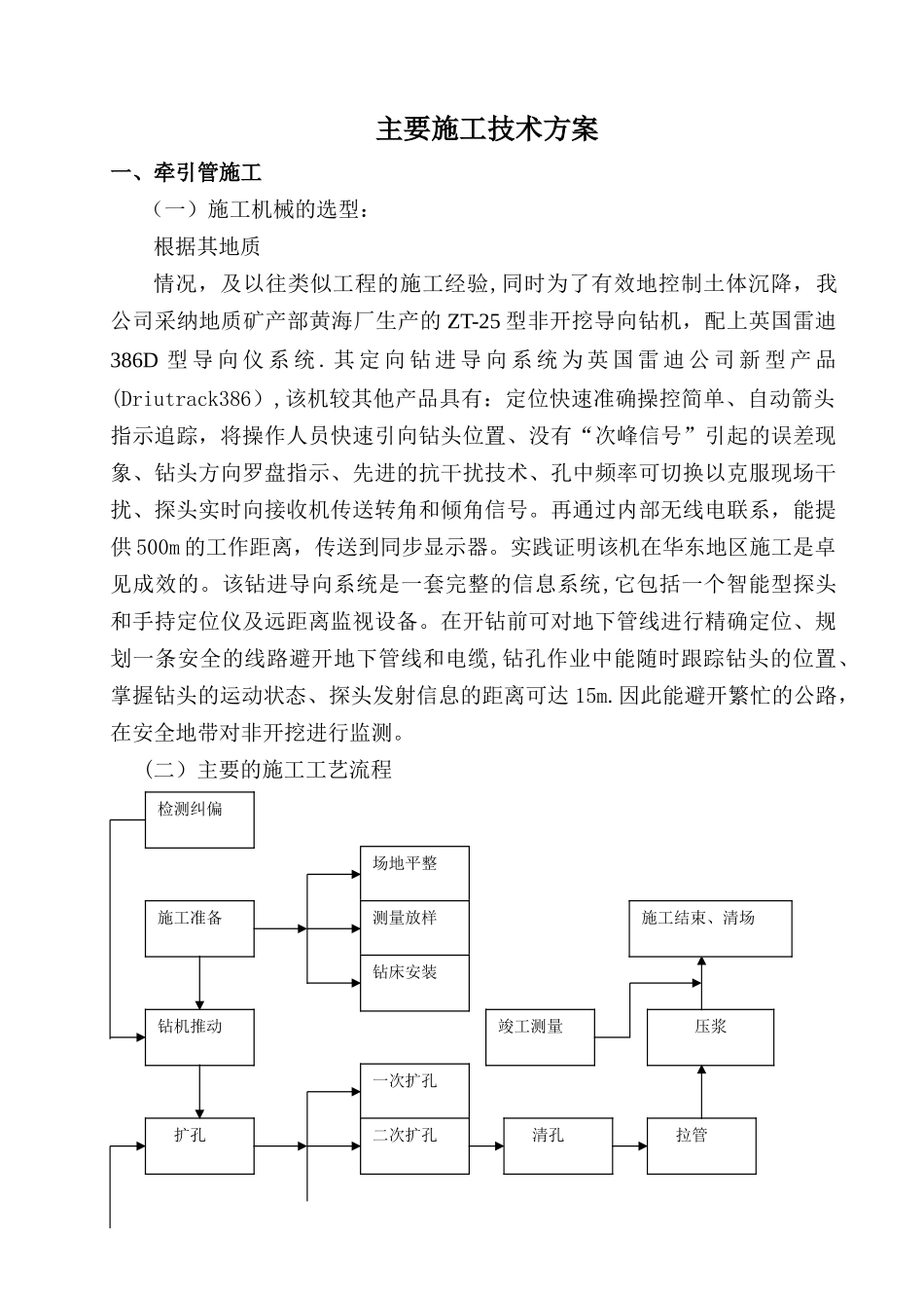 牵引管、埋管施工方案_第1页