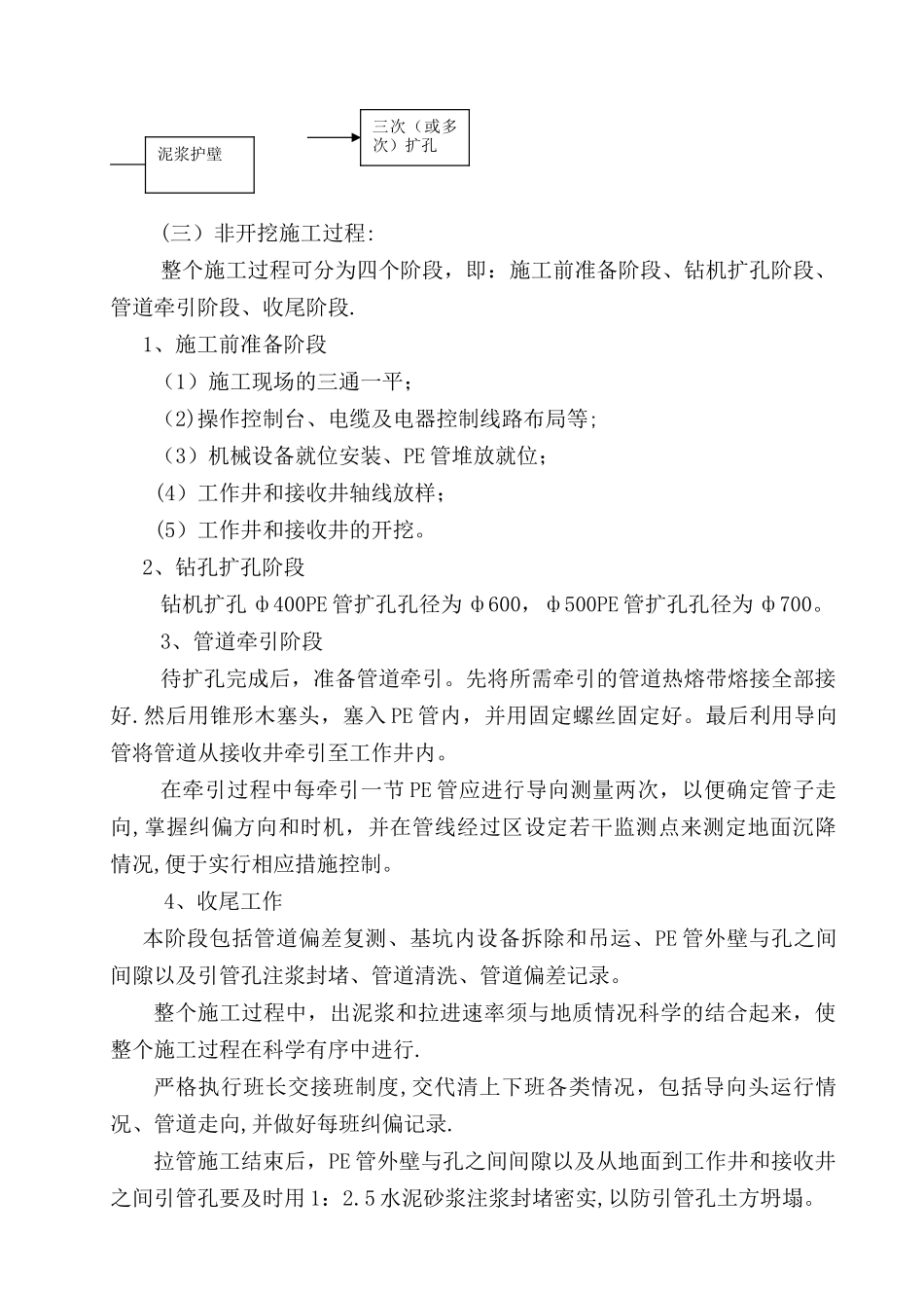 牵引管、埋管施工方案_第2页