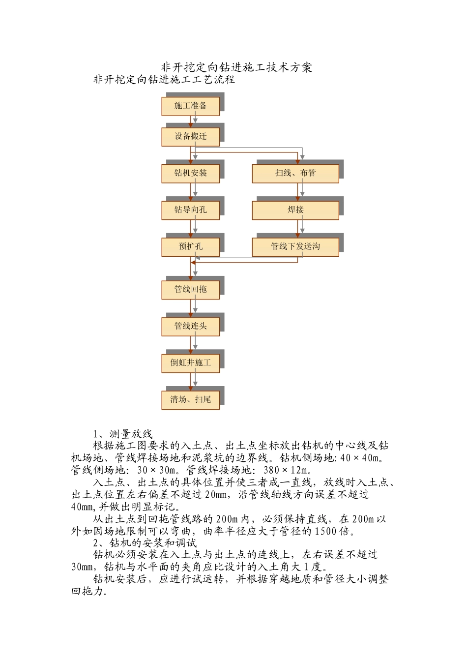 牵引管施工技术方案_第1页