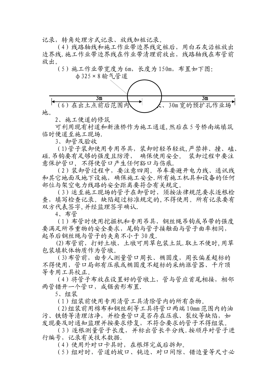 牵引管施工技术方案_第3页