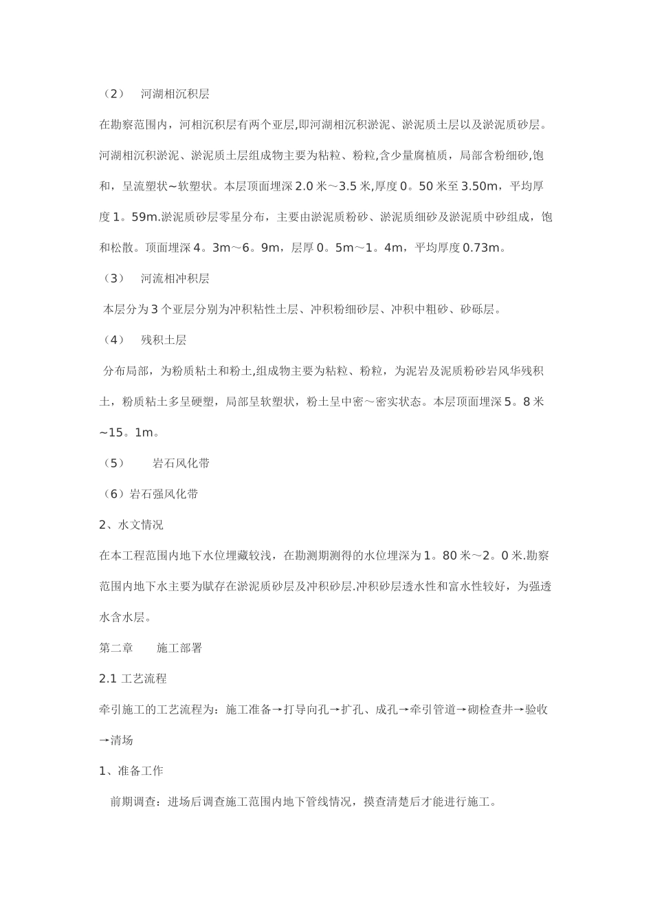 牵引管施工方案40120_第2页