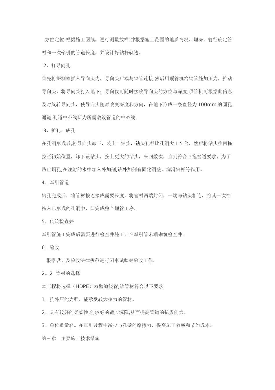 牵引管施工方案40120_第3页