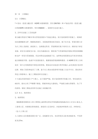 牵引管施工方案40120