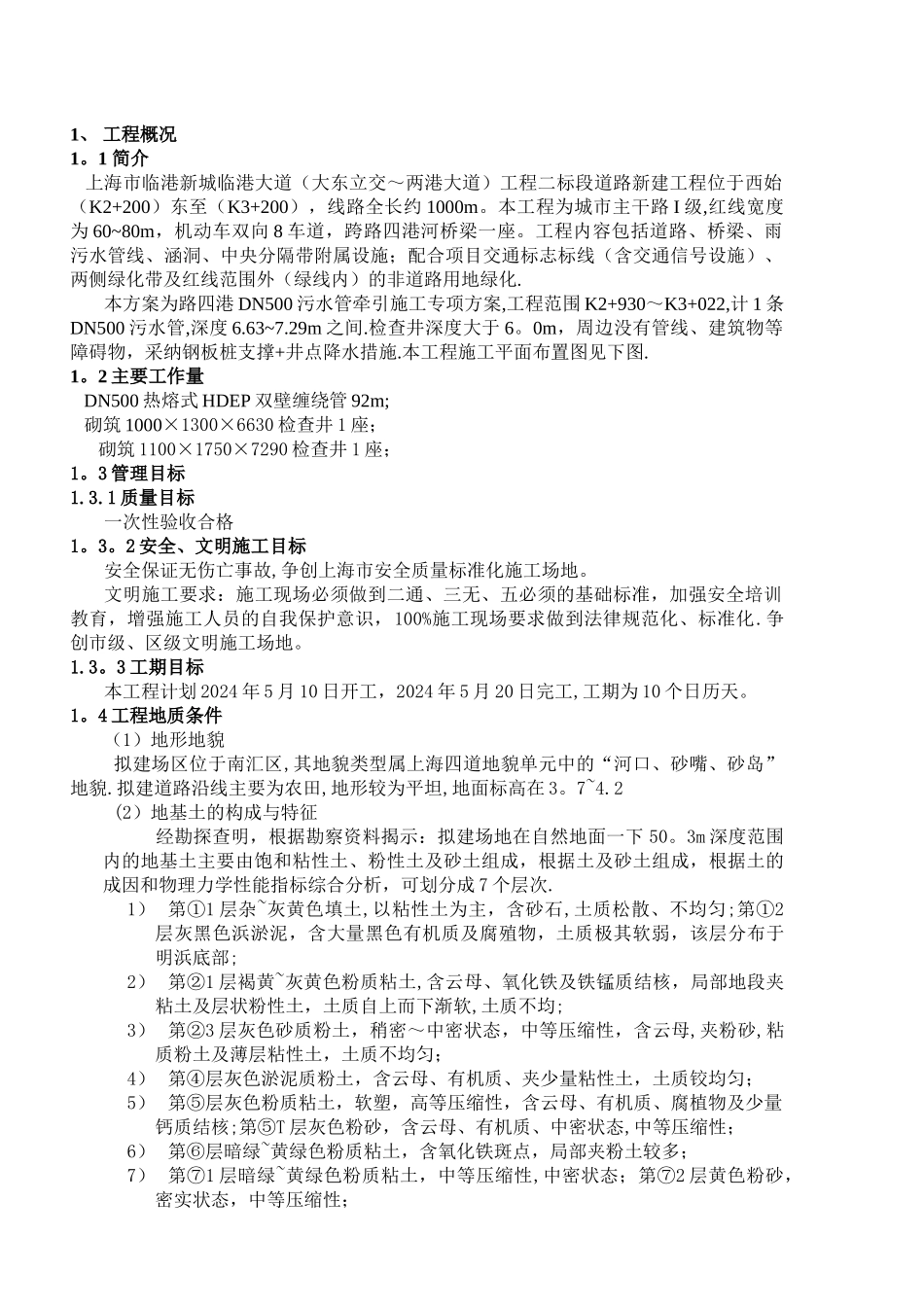 牵引管施工方案_第1页