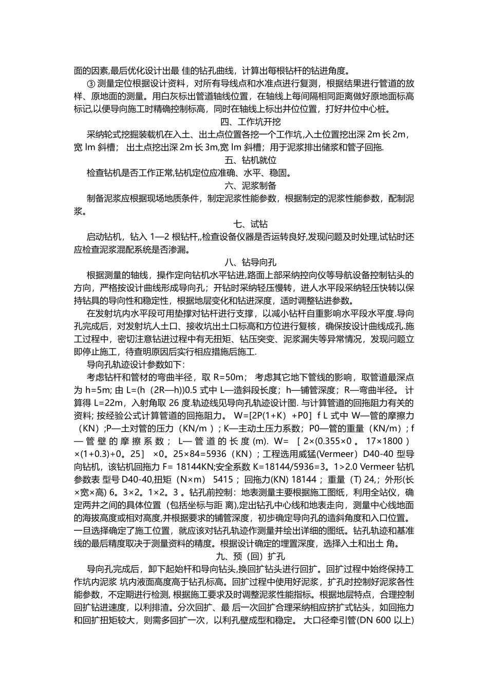 牵引管管道施工方案_第2页