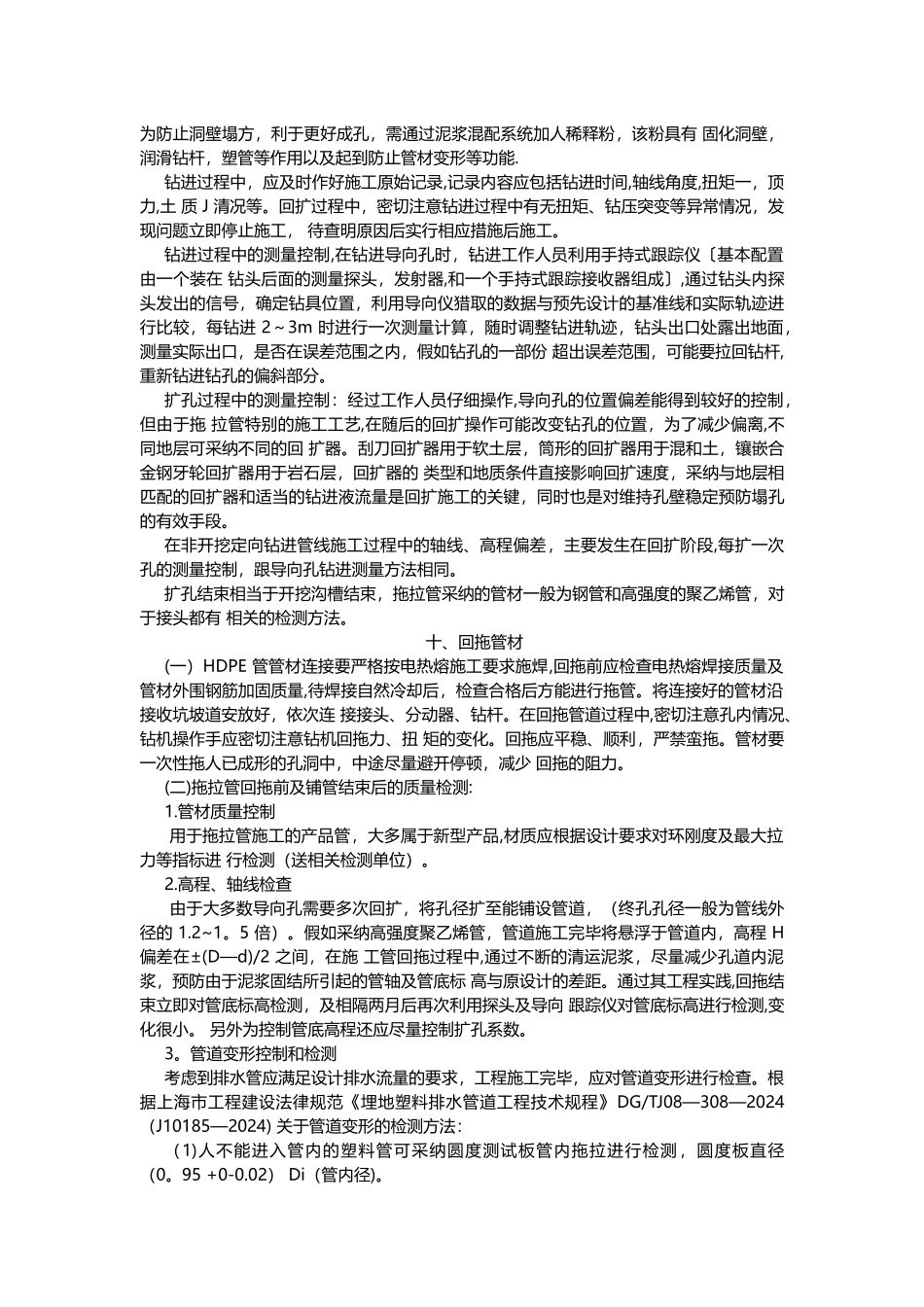 牵引管管道施工方案_第3页