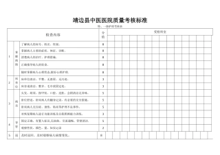 特一级护理考核表