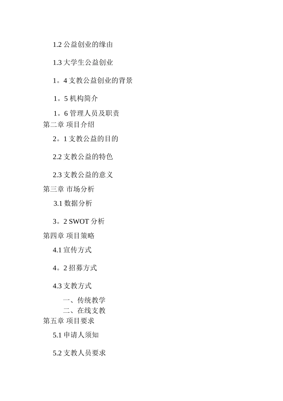 牵手支教公益创业计划书_第2页