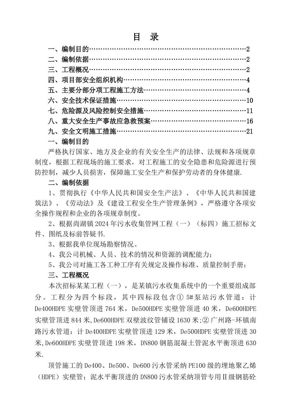 牵引管安全施工专项方案_第1页