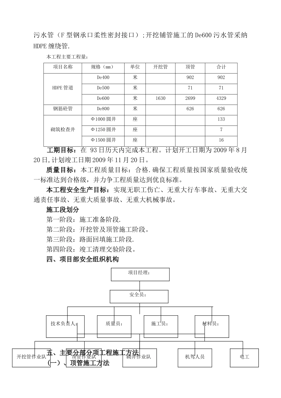 牵引管安全施工专项方案_第2页