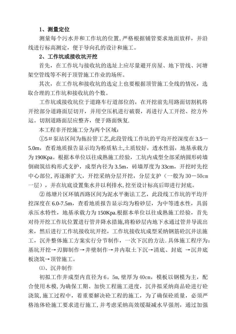 牵引管安全施工专项方案_第3页