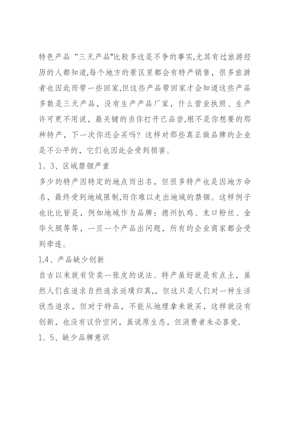 特产营销方案_第2页