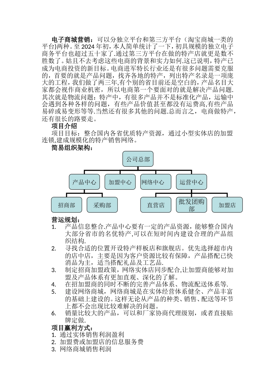 特产营销策划方案_第2页