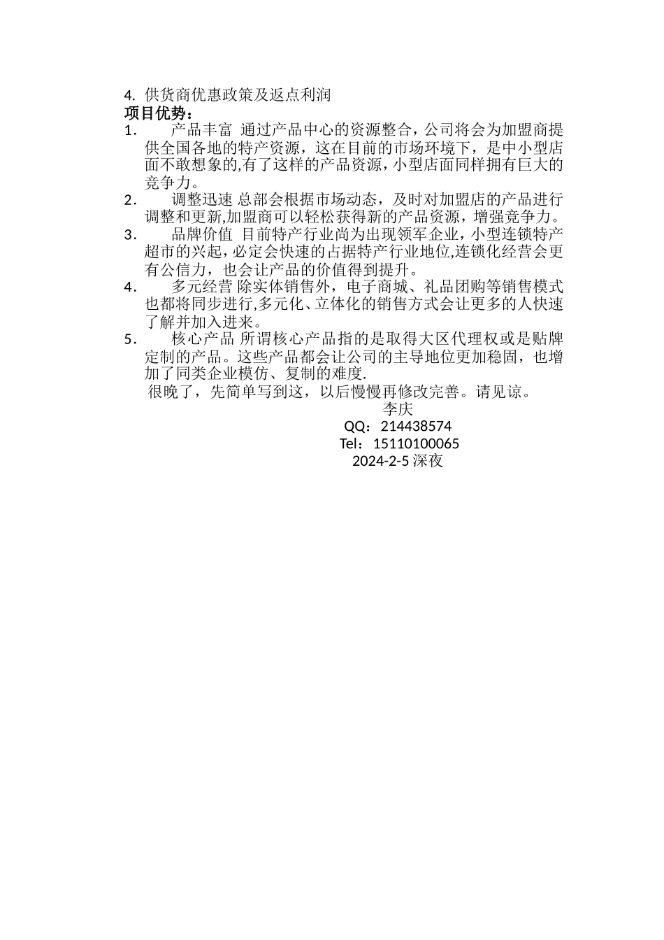 特产营销策划方案_第3页