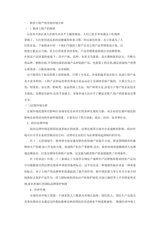 特产环境和市场细分