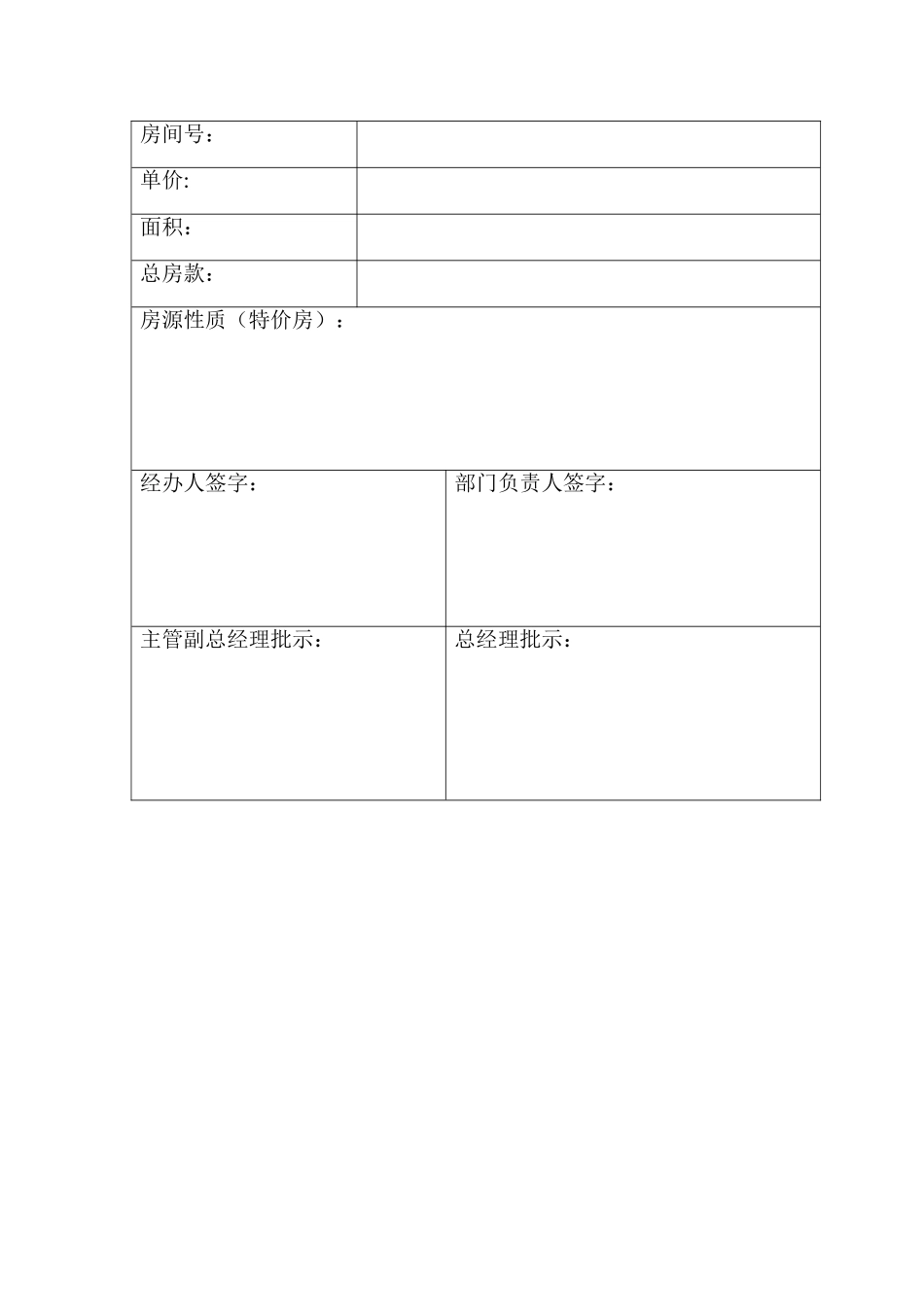 特价房促销方案_第3页