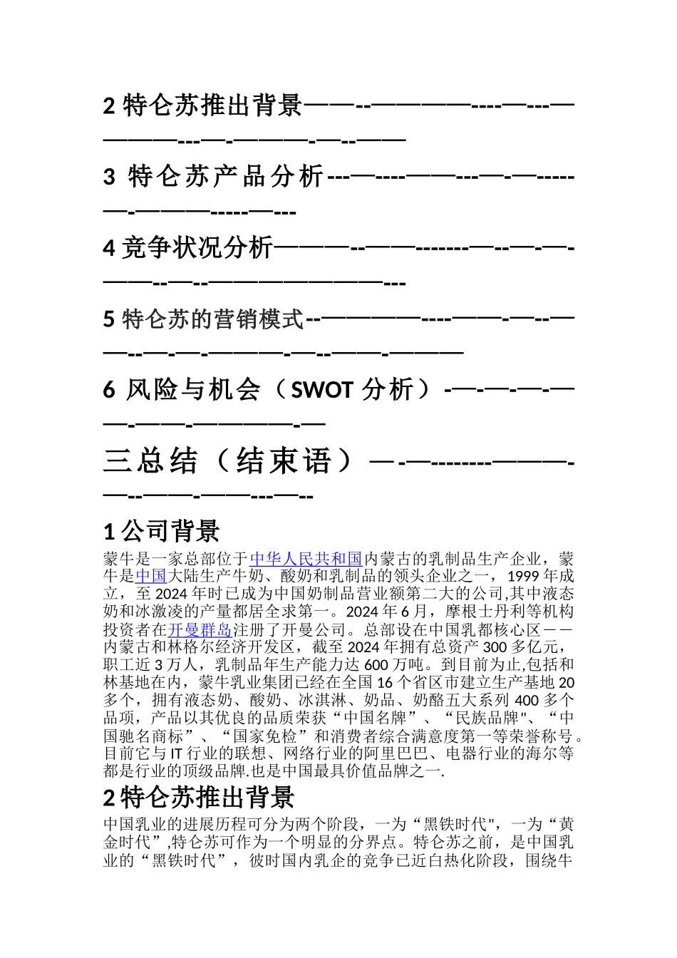 特仑苏营销案例分析_第2页