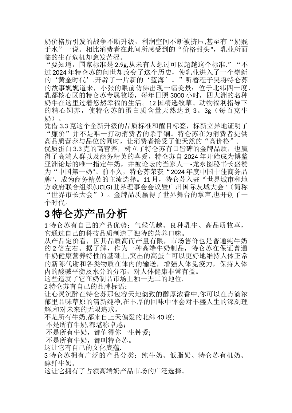 特仑苏营销案例分析_第3页