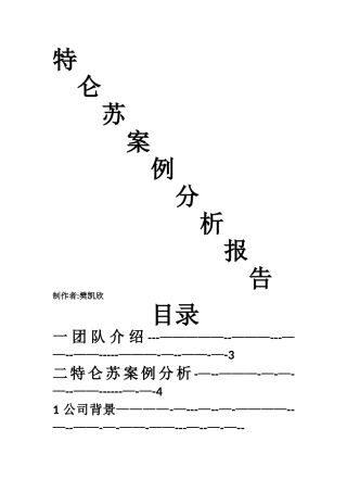 特仑苏营销案例分析