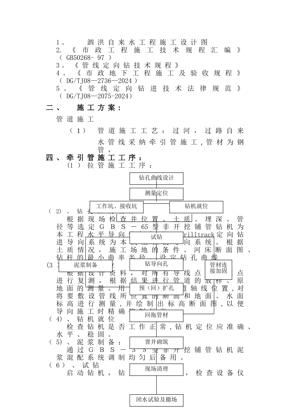 牵引管施工方案44135_第2页