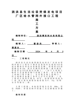 牵引管施工方案44135