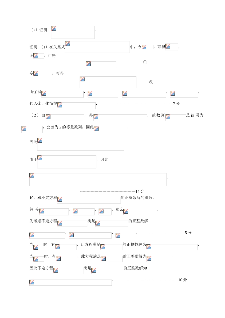 2025年全国高中数学联合竞赛湖北省预赛_第2页