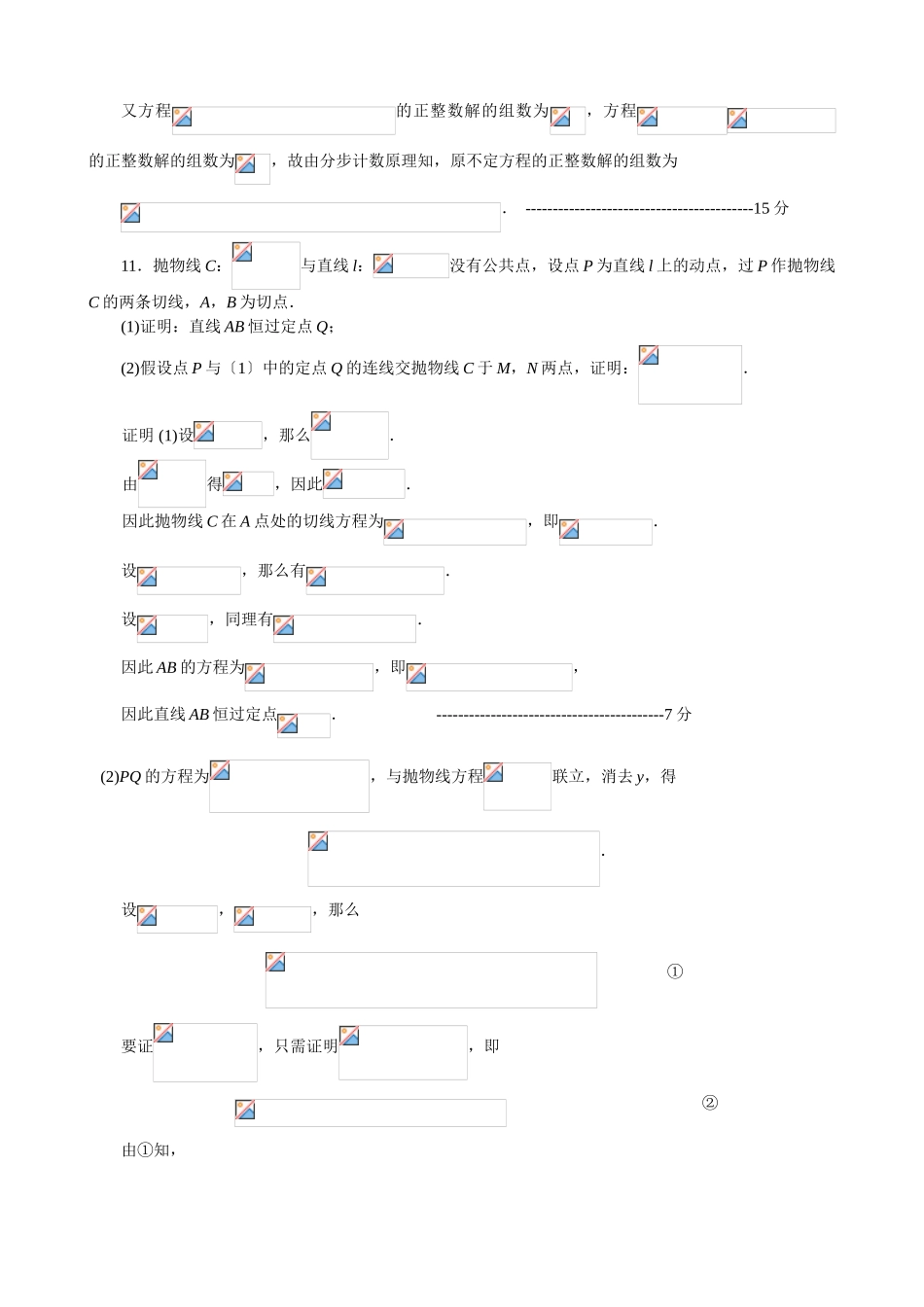 2025年全国高中数学联合竞赛湖北省预赛_第3页