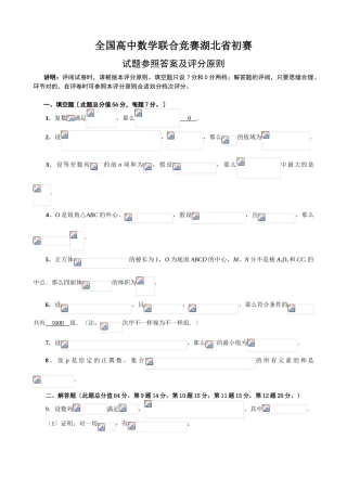 2025年全国高中数学联合竞赛湖北省预赛