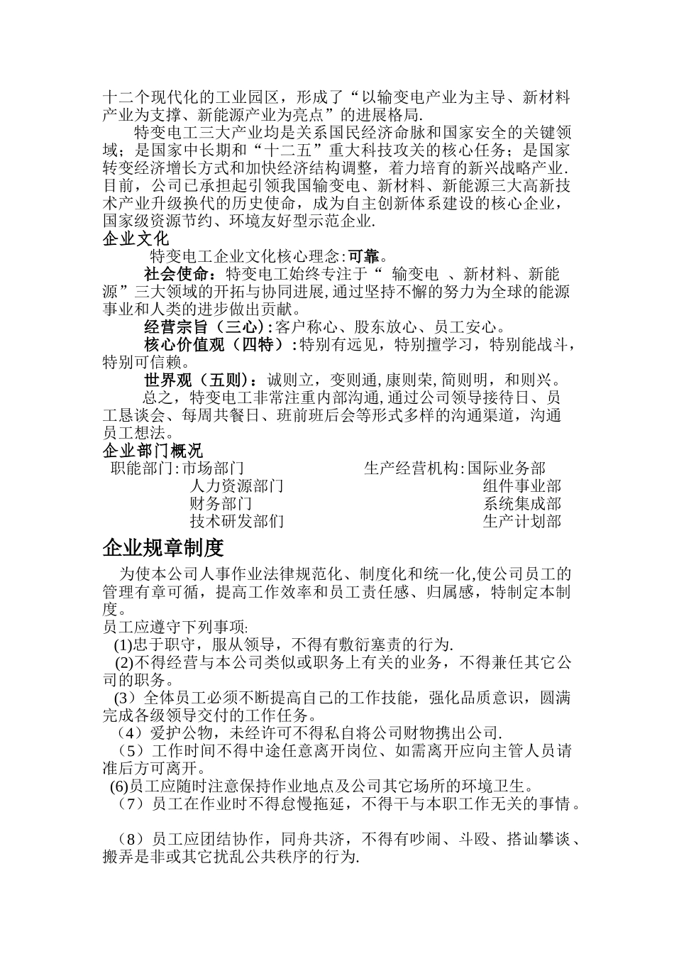 特变电新员工入职培训计划_第2页