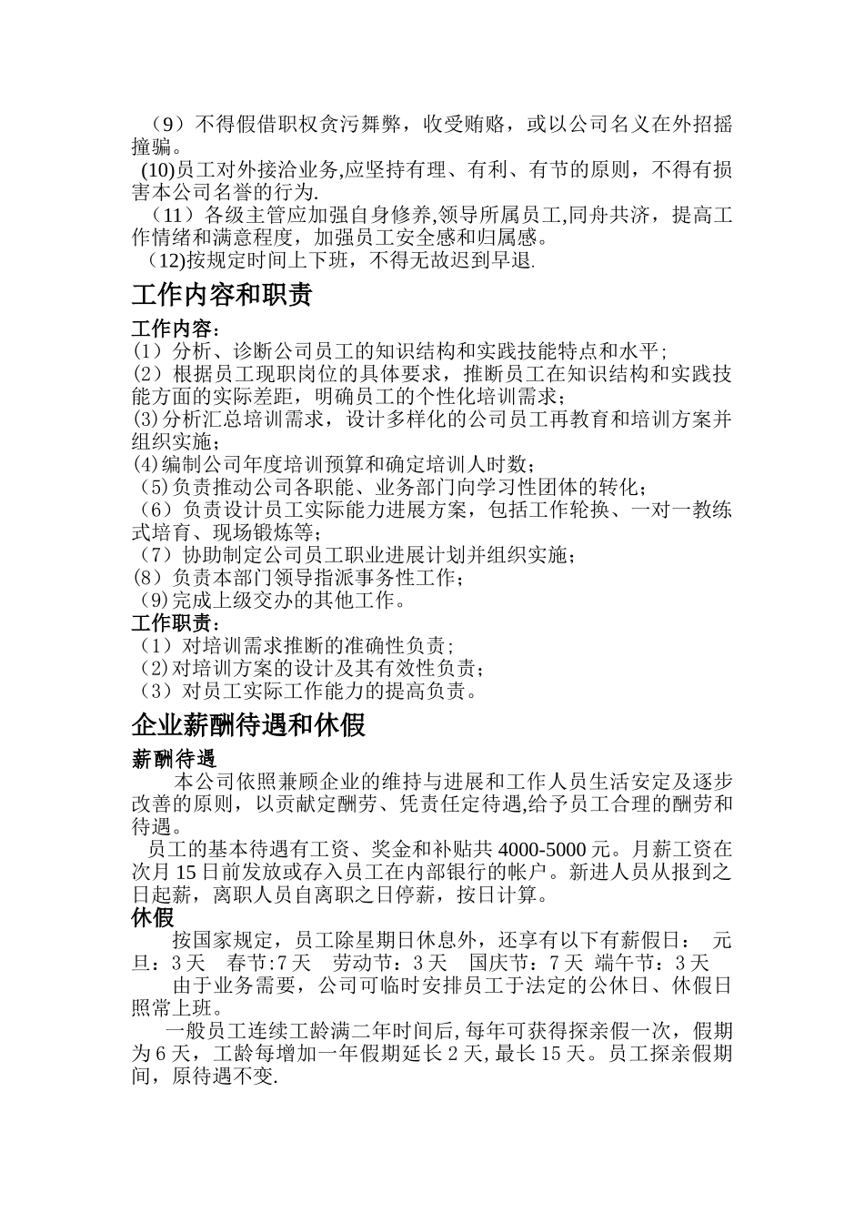 特变电新员工入职培训计划_第3页