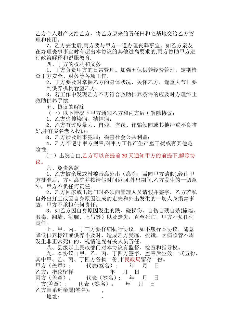 特困人员集中供养协议_第3页