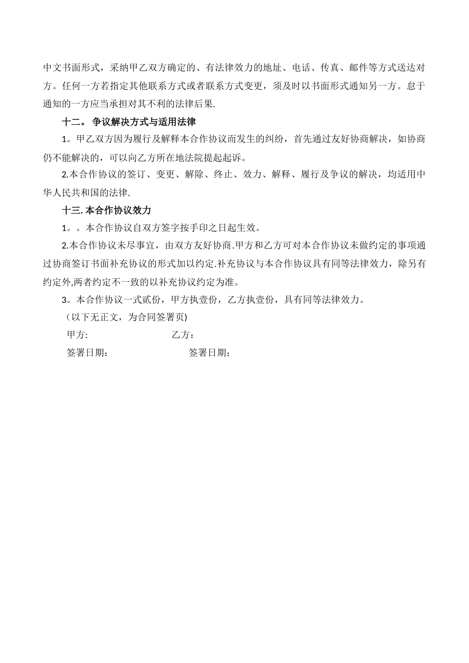 特卖合作协议-模板_第3页