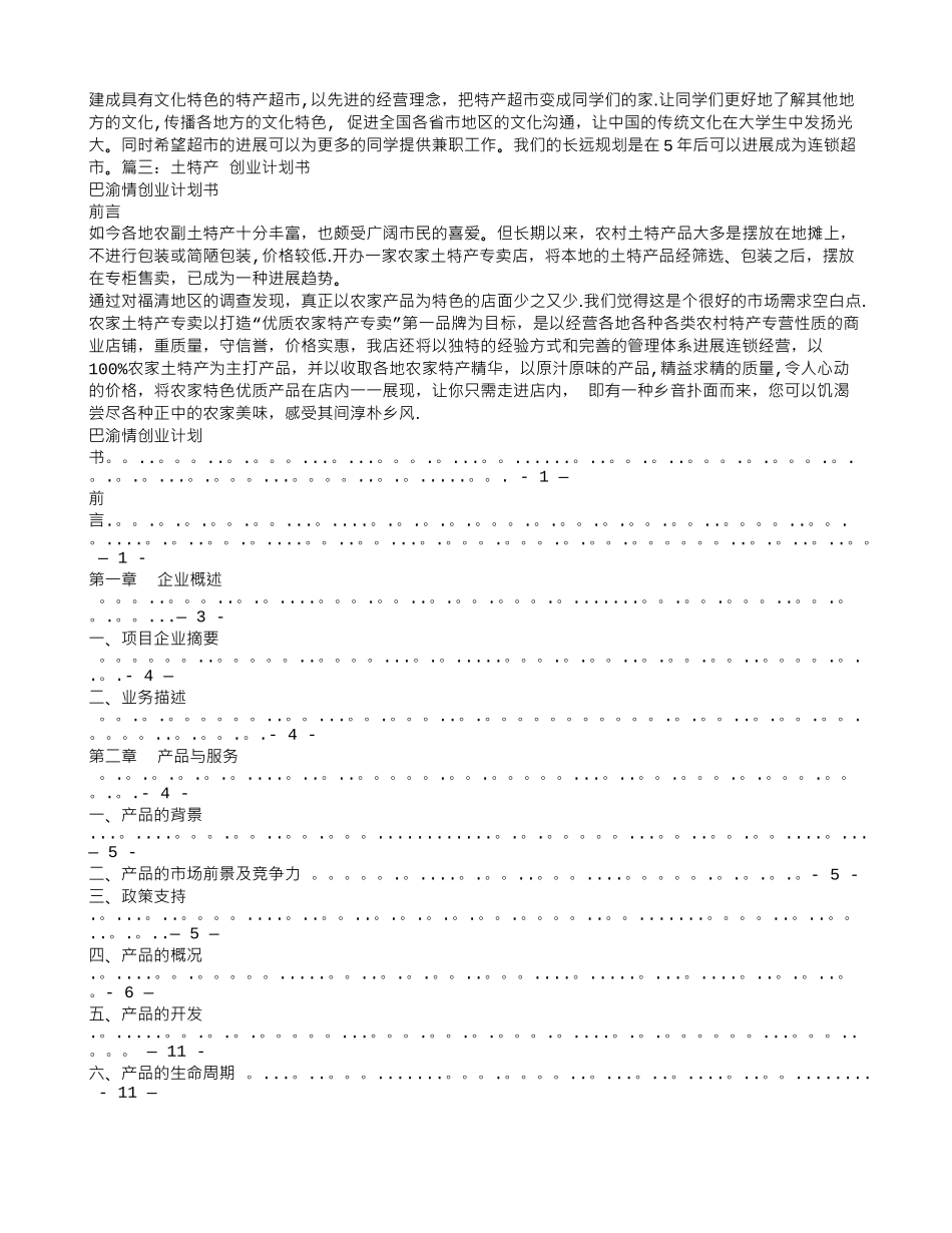 特产店创业计划书_第3页