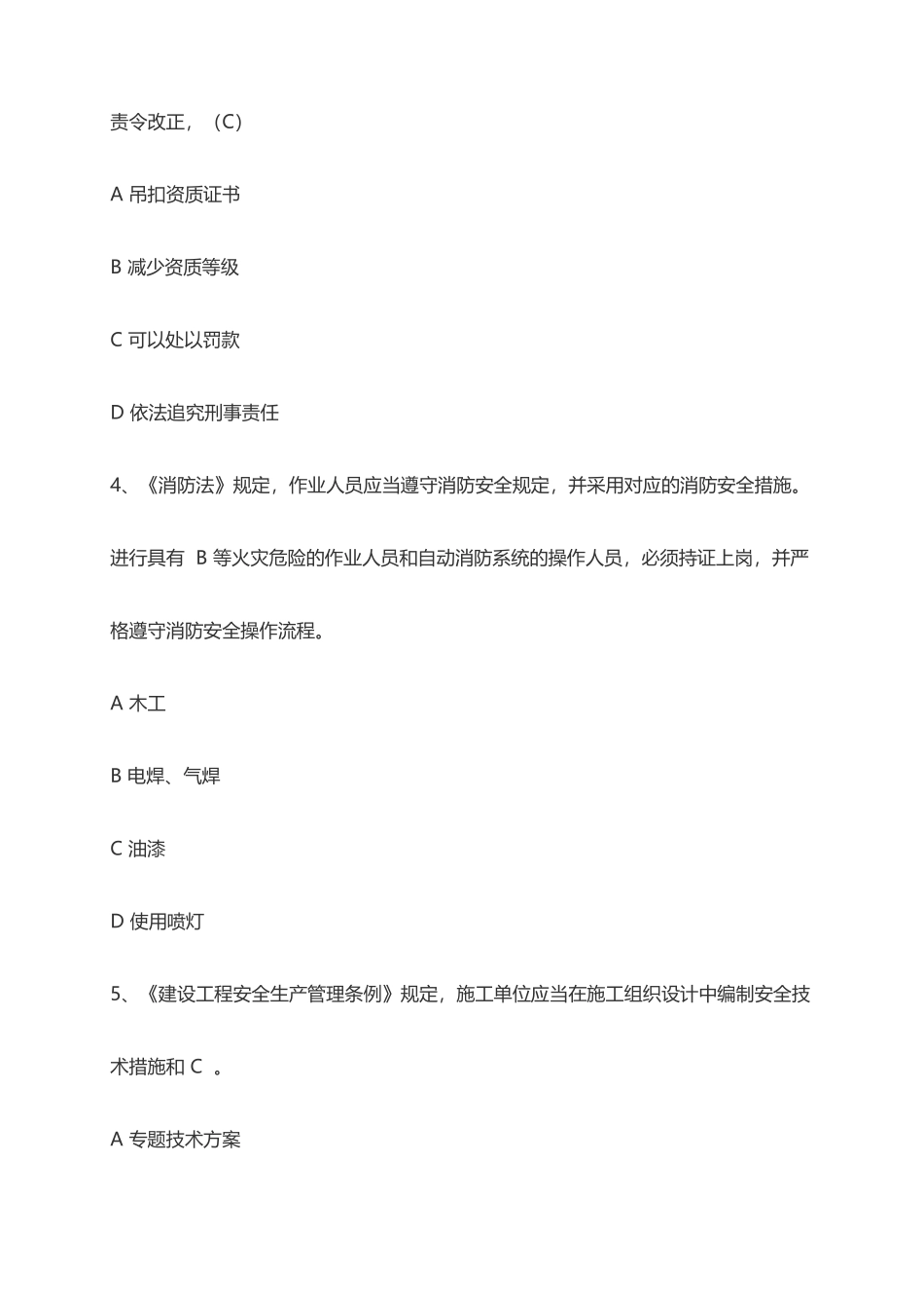 2025年北京市海淀区安全生产专职员考试复习资料_第2页
