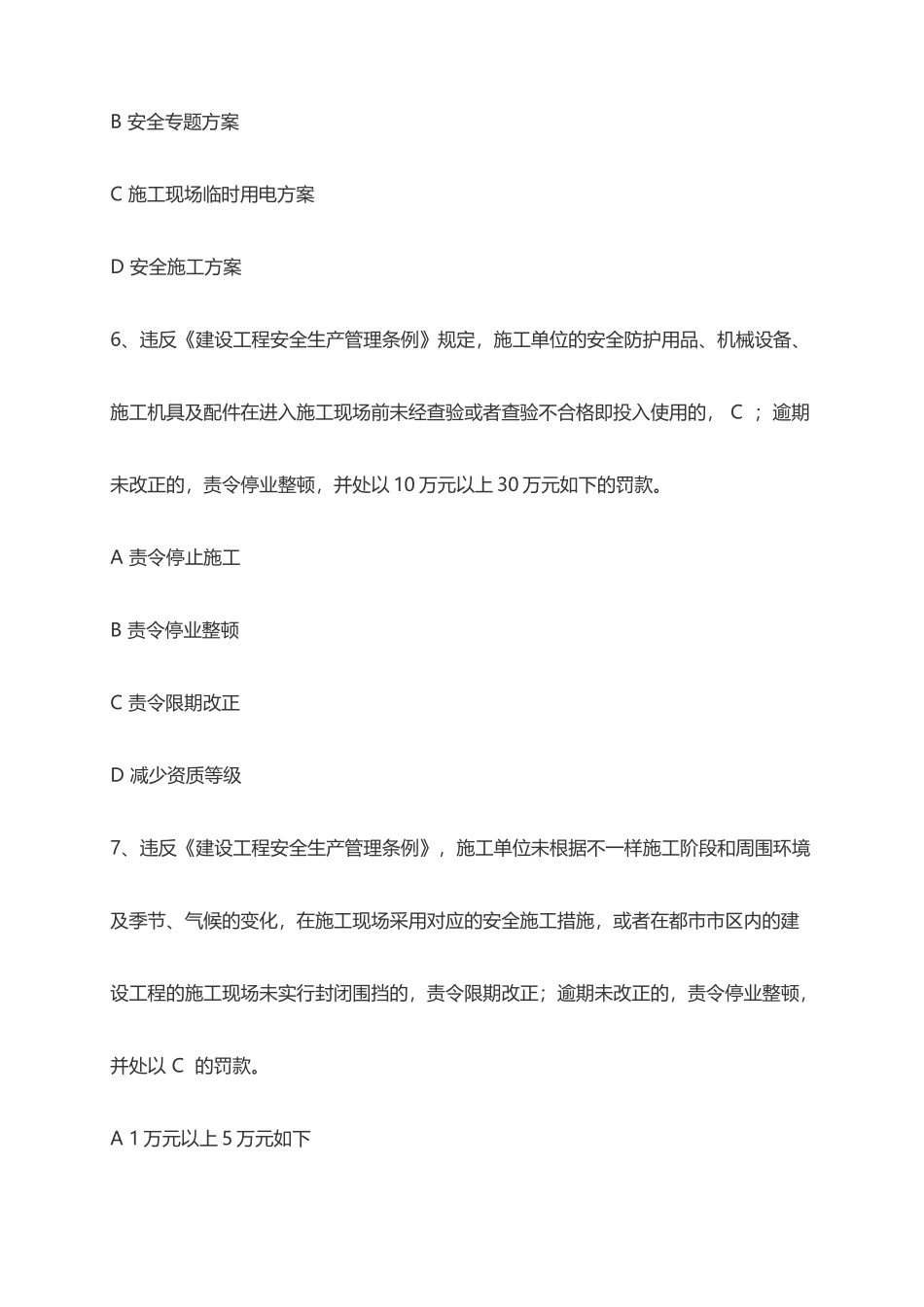 2025年北京市海淀区安全生产专职员考试复习资料_第3页