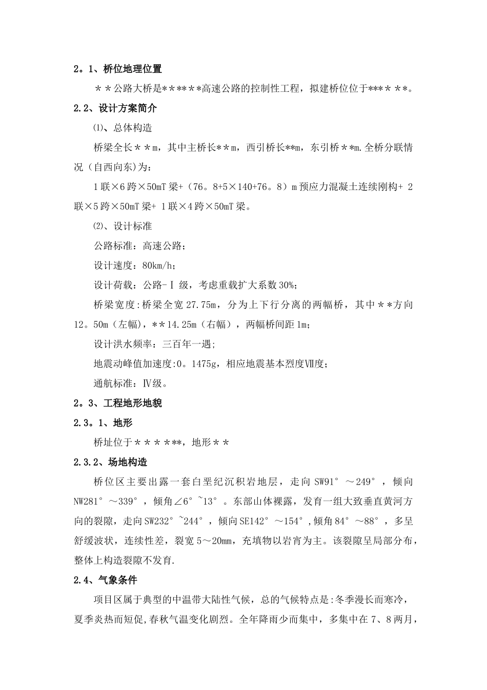 特大桥测量方案_第2页